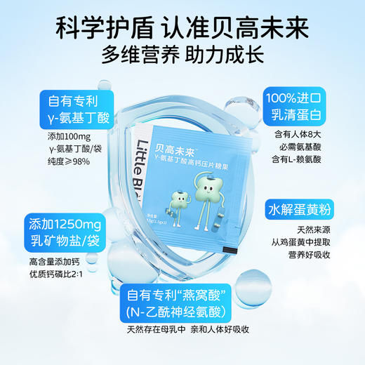 【华熙当康】Little Bloom/当康未来贝高未来™γ-氨基丁酸高钙压片糖果4.5g*30袋/盒 商品图2
