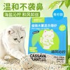 冒险与它植物木薯混合猫砂1.5kg/袋豆腐猫砂幼猫成猫通用猫砂批发 商品缩略图3