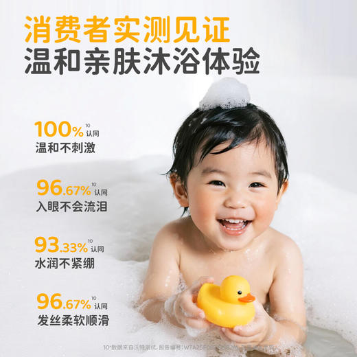 【洁面洗发沐浴三合一】蓓雀儿婴幼儿舒润倍护洗发沐浴露洁面慕斯三效合一 0m+ 商品图5