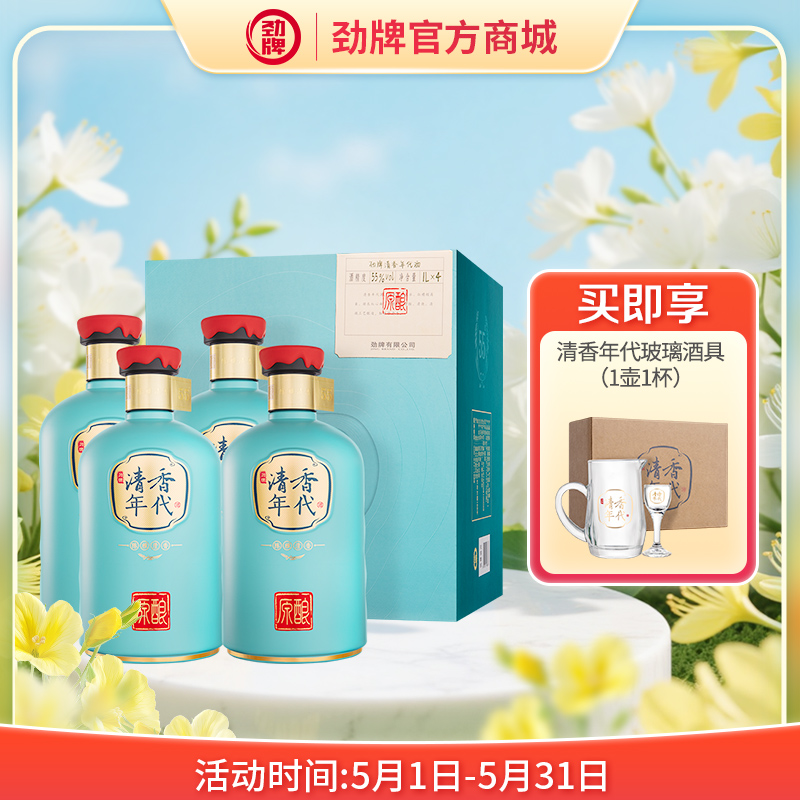 【新品】55度清香年代原酿1L*4