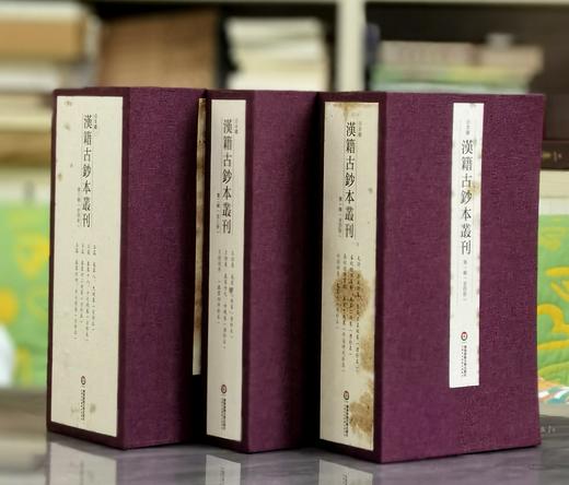 【超值特惠】《日本藏汉籍古钞本丛刊》（1-3辑），16开，经折装，三函共十一册，华东师范大学出版社2020年5月初版。定价2374元，售价788元。 商品图1