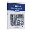 三叉神经痛经皮球囊压迫术病例荟萃 徐成伟 李岩峰 马逸 主编 附带约10个经典病例手术视频 9787117392068 人民卫生出版社 商品缩略图0