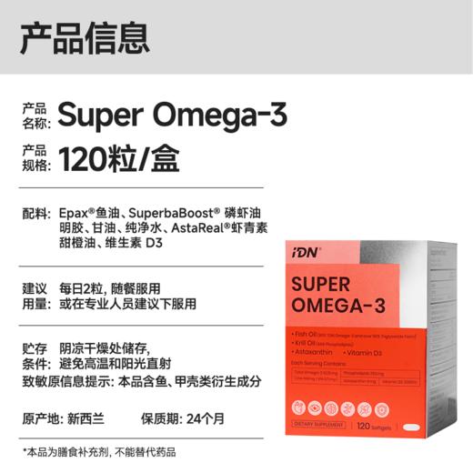 IDN理想营养 | 四大成分复配超级Omega-3鱼油磷虾油 120粒/盒（跨境海淘商品不支持7天无理由退换） 商品图4