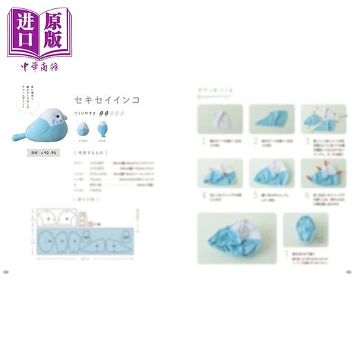 【中商原版】手工缝纫毛茸茸可爱小鸟玩偶 ばんばぱえりあ 日文原版日韩 ことりのぬいぐるみ 手縫いでつくれる ばんばぱえりあ 商品图4