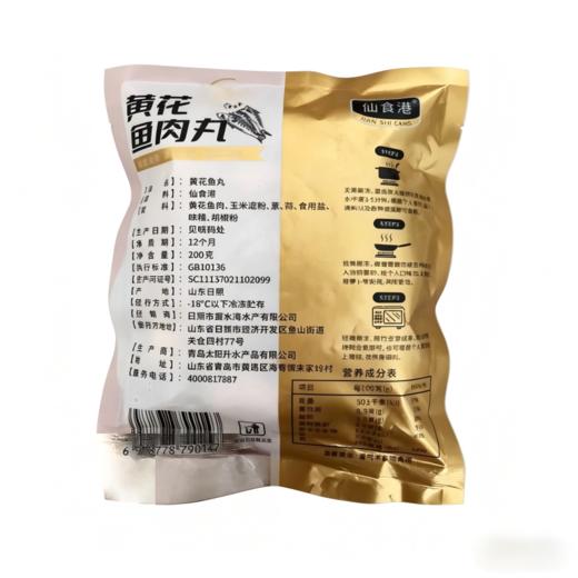 青岛黄花鱼丸 Q弹爆汁真鱼肉 低脂优蛋白富含“脑黄金” 火锅家减脂常菜鱼肉丸 200g/袋*6袋 商品图5