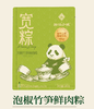 【直发】拾味少城散装粽子 泡椒竹笋鲜肉粽 商品缩略图0