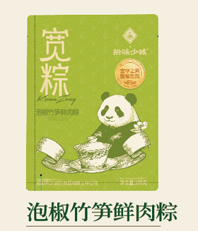 【直发】拾味少城散装粽子 泡椒竹笋鲜肉粽