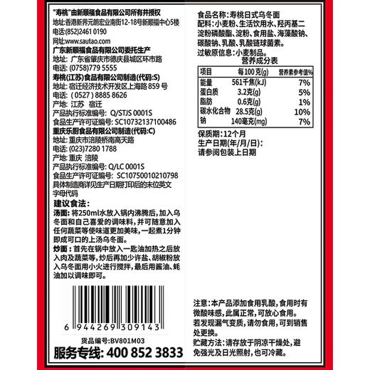 寿桃600g乌冬面 商品图1