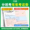 2027新书万唯中考新初一分班考小学毕业衔接初中入学试卷暑假作业预科必刷题实验班学霸神器语文数学英语一本全套万维官方旗舰 商品缩略图1