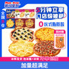 （到手7盒！）慕玛星厨早餐系列披萨组合全家福【5月早餐团】 商品缩略图4