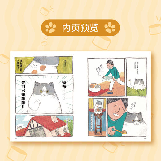 【限定印签寄语】摸布想自己赚罐罐 : 黑山的乌鸦原创故事集（随书赠品：Sitting in 711海报，猫条书签×3，The Living Room Cat明信片）志铭与狸猫——为奋斗的打工人推荐 商品图4