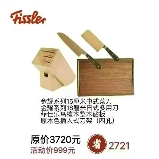 10楼德国菲仕乐  金耀系列刀具组合  原价3720元   活动价999元 商品图0
