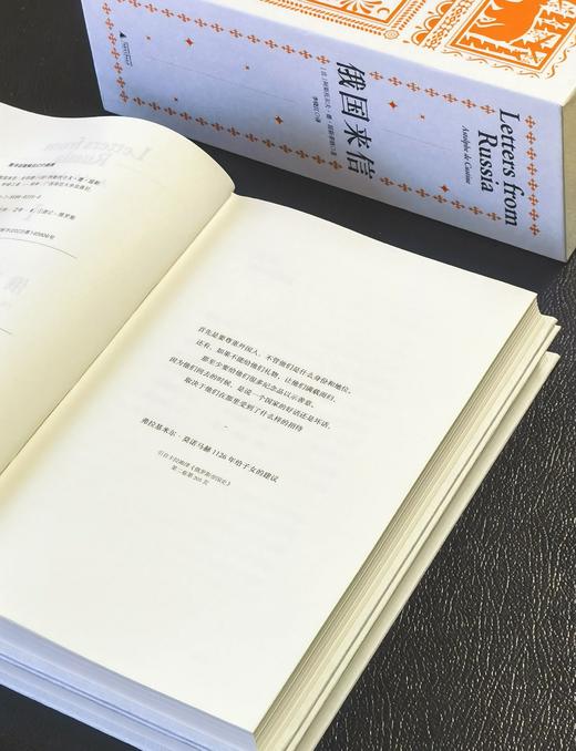 【特惠】《俄国来信》，32开精装，4册一函，[法国]阿斯托尔夫·德·屈斯蒂纳著，广西师范大学出版社2023年一版一印，1064页，定价268元，售价：118元 商品图3