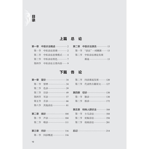 中医诊法理论源流 杜松 刘寨华 非物质文化遗产“中医诊法”传承丛书 可供中医学专业人士及中医爱好者参考阅读 人民卫生出版社 商品图3