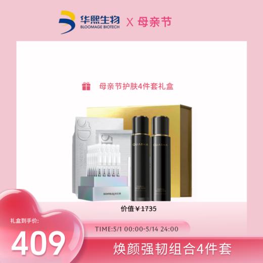 【五月母亲节】焕颜强韧礼盒 商品图0