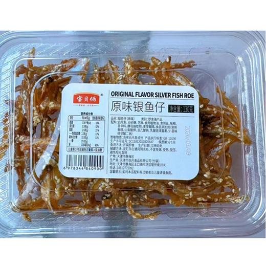 宝贝俩原味银鱼仔130g 商品图0