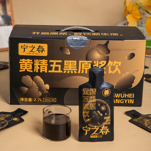 热卖！“支持免费试喝6袋” 宁之春 以黑养黑 黄精五黑原浆饮 30ml*90袋/箱 商品图11