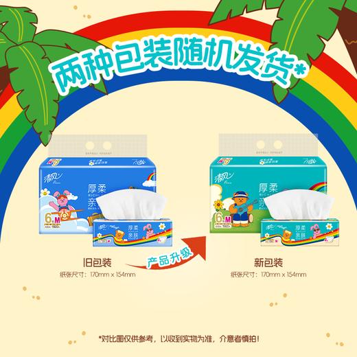 【官方自营】清风wiggle联名抽纸M码4层80抽6包厚柔亲肤纸巾 商品图1