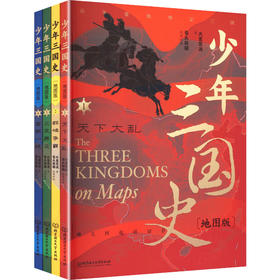 少年三国史地图版
