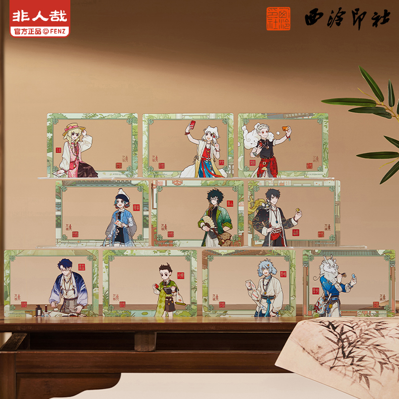 《非人哉官方店》西泠印社联名透卡盲盒动漫周边原创卡通烫红收藏卡牌礼物