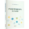 宁波优秀传统文化青少年读物 商品缩略图0
