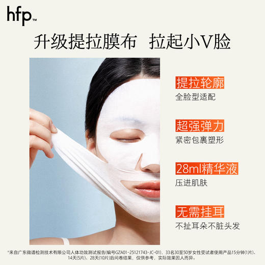 【正品直售】hfp™紧致提拉面膜 天线宝宝联名 商品图2