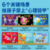 【点读版】和内耗说不 全6册 3-8岁儿童心理健康成长反霸凌情绪管理绘本 商品缩略图1