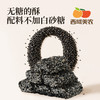 西域美农 低GI高膳食纤维南瓜籽酥200g 奇亚籽无糖黑芝麻酥200g 商品缩略图13