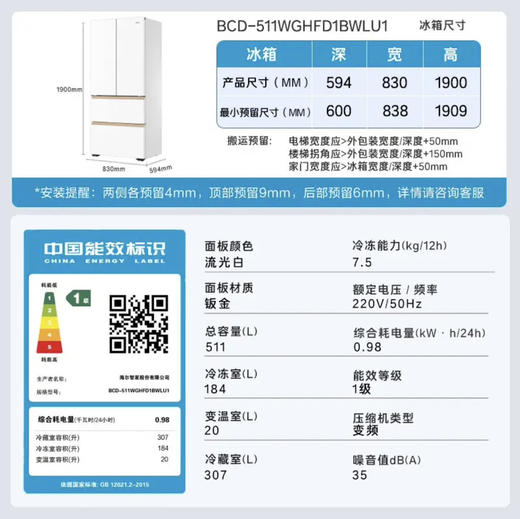 海尔（Haier）冰箱 BCD-511WGHFD1BWLU1 商品图11