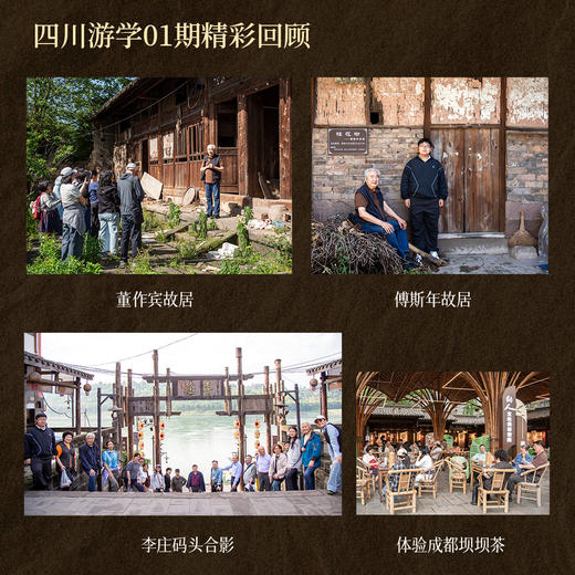 先知「现代化」游学 | 四川站 商品图2