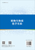 植物生物质化学实验 付时雨 9787030852403 商品缩略图1