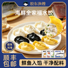 【甄选】胶东渔嫂海鲜全家福水饺鲜鱼入馅干净配料新鲜现包270g*4盒【5月早餐团】 商品缩略图0