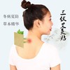 三伏贴 古法精心熬制春夏贴敷加厚艾草夏季草本三伏贴 商品缩略图1