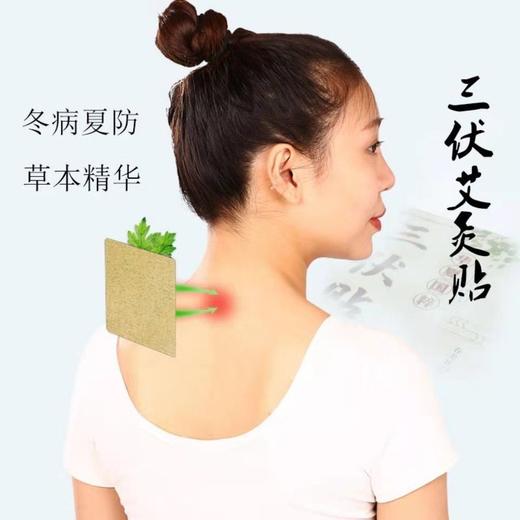 三伏贴 古法精心熬制春夏贴敷加厚艾草夏季草本三伏贴 商品图1