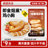 【99元任选10件】袋鼠先生即食烟熏鸡小胸45g 商品缩略图0