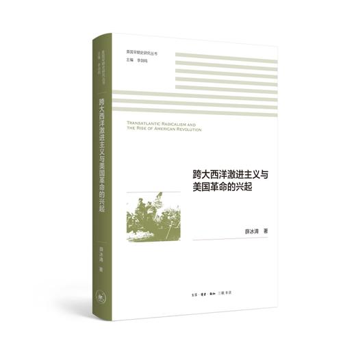 跨大西洋激进主义与美国革命的兴起 商品图1