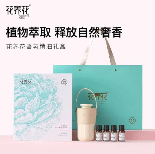 严选 | 花养花玫瑰香氛精油礼盒 1提（4瓶+1个香氛机） 商品图0