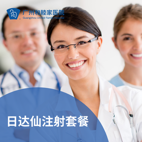 日达仙注射套餐（免疫增强/癌症辅助）_肿瘤科