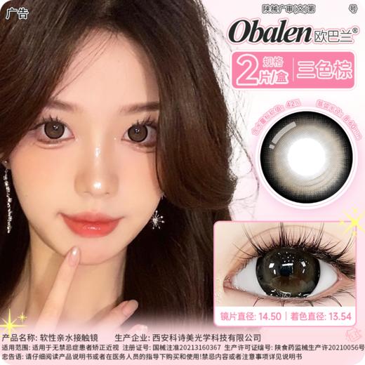 【大眼娃娃】14.5大直径美瞳日抛两片装 商品图0