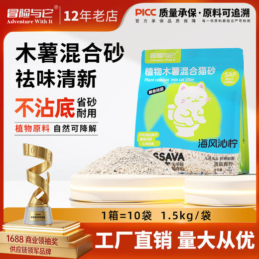 冒险与它植物木薯混合猫砂1.5kg/袋豆腐猫砂幼猫成猫通用猫砂批发 商品图0