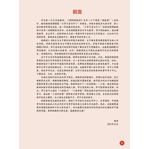 新HSK教程1 学练手册 商品图2
