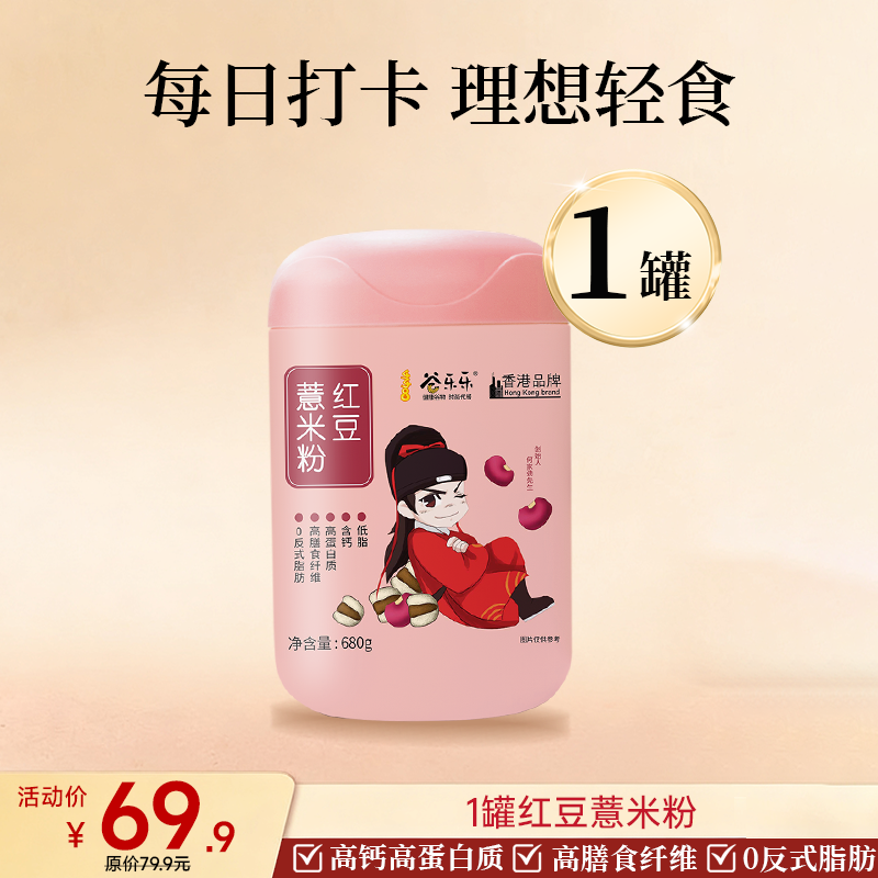 红豆薏米粉 680克/罐