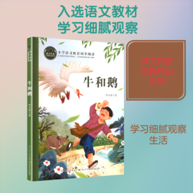 牛和鹅
