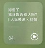 抑郁了，我该告诉别人吗？ 人际关系×抑郁 商品缩略图0
