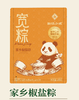 【直发】拾味少城散装粽子 家乡椒盐粽 商品缩略图0