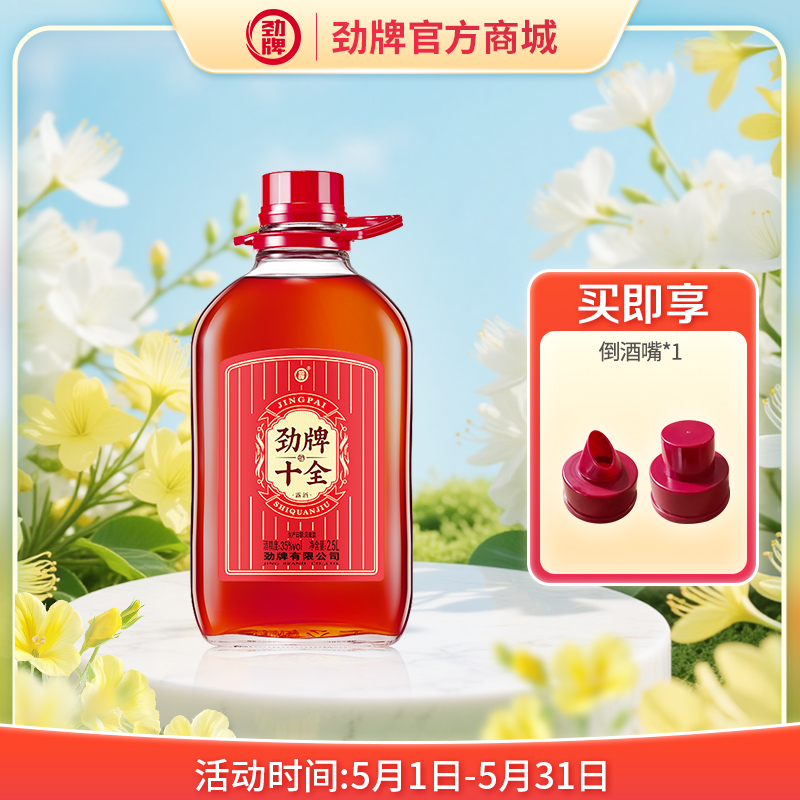 【焕新升级】2.5L35度劲牌十全酒（玻璃瓶）