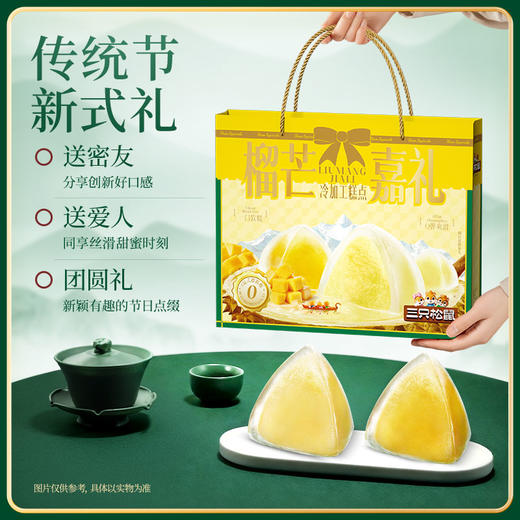 三只松鼠 榴芒嘉礼粽子礼盒660g 【榴莲冰粽+芒果冰粽】到手12枚 商品图5