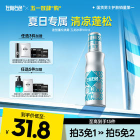 💥免单»买𝟱免𝟮✖买𝟯免𝟭>左颜右色 造型蓬松喷雾（玉龙冰萃）100ml*5瓶