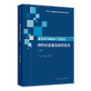 康复治疗师临床工作指南——神经疾患康复治疗技术 第2二版 刘惠林 胡昔权 主编 临床医学 9787117392105人民卫生出版社 商品缩略图0