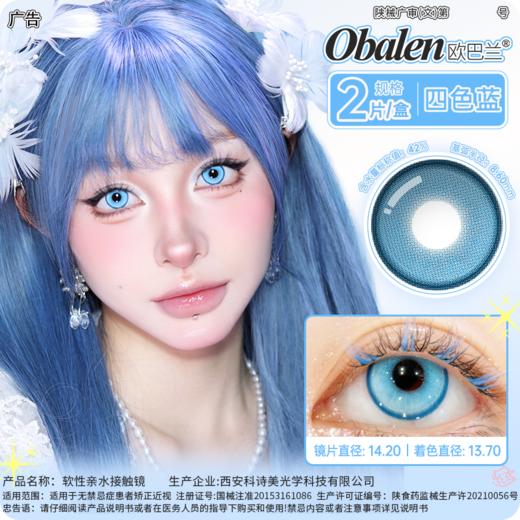 【染色体蓝】14.2大直径日抛美瞳两片装 商品图0